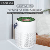 KAGEMA Air Purifier เครื่องฟอกอากาศพกพา เครื่องกรองอากาศ สำหรับห้องโฮมออฟฟิศการตรวจจับอากาศอัตโนมัติ PM2.5 ไอออนลบฟอร์มาลดีไฮด์กำจัดฆ่าเชื้อ