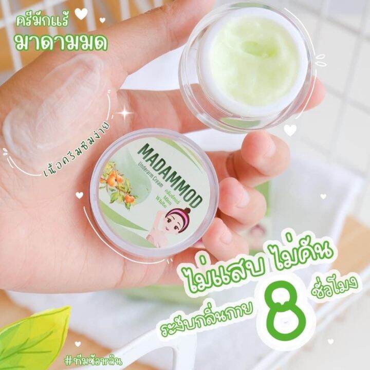 madammod-ครีมทารักแร้มาดามมด-ปริมาณ-10-กรัม-5-กระปุก