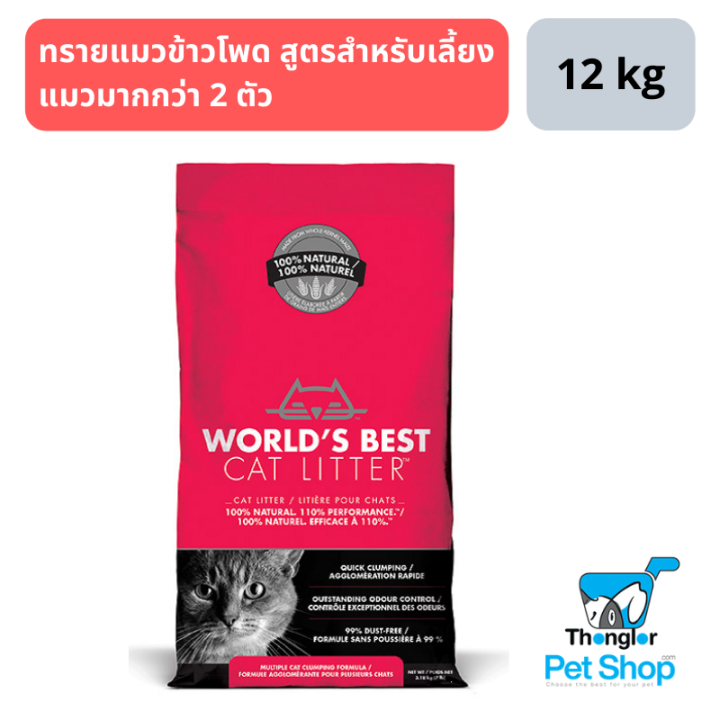 World’s Best Cat Litter Multiple Cat Clumping ทรายแมวข้าวโพด สำหรับ