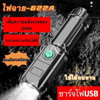 ไฟฉายแรงสูง Flashlight Rechargeable ไฟฉายแรงสูง ชาร์จไฟได้ แบบปรับซูมได้ รุ่น 622A ไฟฉายแรงสูงพกพา ไฟฉายแรงสูง ของแท้ ไฟฉาย ไฟฉายส่องสว่าง Flashlight