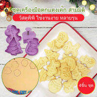 ชุดเครื่องมือตกแต่งเค้ก