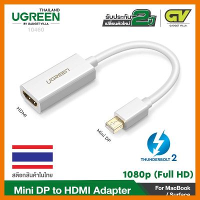 สินค้าขายดี!!! UGREEN 10461 Mini DisplayPort to HDMI Male to Female 1080P Adapter ตัวแปลง MINI DP เป็น HDMI ที่ชาร์จ แท็บเล็ต ไร้สาย เสียง หูฟัง เคส ลำโพง Wireless Bluetooth โทรศัพท์ USB ปลั๊ก เมาท์ HDMI สายคอมพิวเตอร์