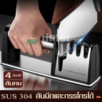 Knife Sharpener ที่ลับมีด มี4ช่องลับ ลับคมได้ 3 ระดับ พร้อมที่ลับคมกรรไกร อุปกรณ์ลับมีด หินลับมีด ลับง่ายคมนาน