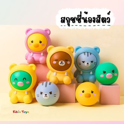 [พร้อมส่ง]สกุชชี่ สกุชชี่น้องสัตว์ สกุชชี่น่ารัก สกุชชี่บีบมือ ของเล่นบีบมือ ของเล่นบริหารมือ🐻💚