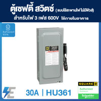 Schneider Safety Switch 30A เซฟตี้ สวิตซ์ สแควร์ดี แบบไม่มีฟิวส์ใช้เป็นสะพานไฟ 3 เฟส 600V สำหรับใช้ในอาคาร HU361