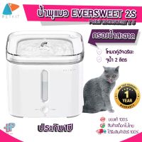 [[พร้อมส่ง]] Y56 [ประกันสูงสุด1ปี] GLOBAL VERSION  PETKIT น้ำพุแมว รุ่น EVERSWEET รุ่น2S อัพเกรดใหม่ น้ำพุสัตว์เลี้ยง ปลอดภัยมีระบบตัดไปเมื่อน้ำหมดทันที