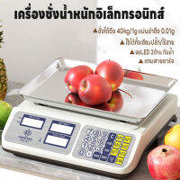 เครื่องชั่งอิเล็กทรอนิกส์ เครื่องชั่งตวงอาหาร  ชั่งได้1g-40kg เครื่องชั่งดิจิตอล ตาชั่ง คำนวนราคาได้ จอLED2ด้าน ใช้ได้เสียบสายและไร้สาย