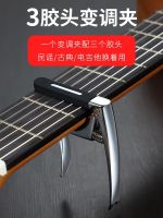 High-end Original Capo folk guitar clip creative personality high-end advanced classical electric guitar universal capo capo