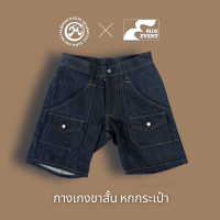 TOO MUCH BLUE DENIM 1971 X BLUE EVENT -  BLUE 6 POCKETS SHORTS กางเกงยีนส์สีน้ำเงินขาสั้น หกกระเป๋า