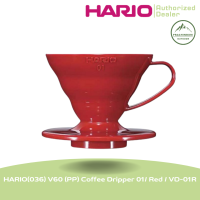 HARIO ดริปเปอร์ V60 HARIO พลาสติก (แท้จากญี่ปุ่น) HARIO V60 Plastic Dripper