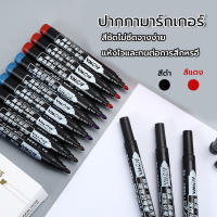 พร้อมส่ง Permanent Marker ปากกาเคมี ปากกามาร์คเกอร์สีดำ ปากกามาร์กเกอร์กันน้ำ ปากกาเคมีเขียนซองพลาสติก สีดำ ปากกาเมจิก แห้งเร็ว กันน้ำ