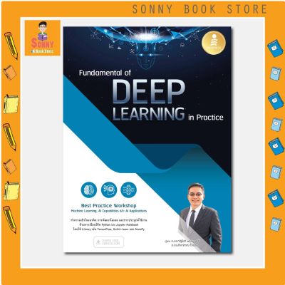 A - หนังสือ Fundamental of DEEP LEARNING in Practice