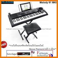 สินค้าขายดี!!! Alesis Melody 61 MKII คีบอร์ดที่มีจำนวน 61 คีย์ เเละมีเสียงที่ติดตั้งจากโรงงานมาถึง 300 เสียง ของแท้รับประกันศูนย์ 1 ปี ที่ชาร์จ แท็บเล็ต ไร้สาย เสียง หูฟัง เคส ลำโพง Wireless Bluetooth โทรศัพท์ USB ปลั๊ก เมาท์ HDMI สายคอมพิวเตอร์