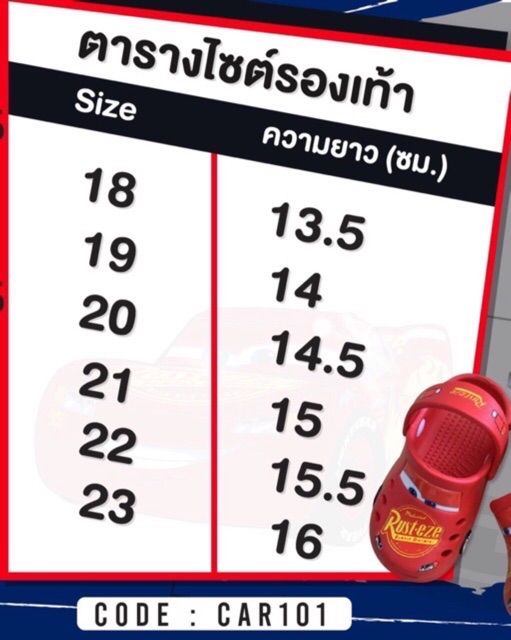 รองเท้าเด็กหัวโต-รัดส้น-cars-ลิขสิทธิ์แท้