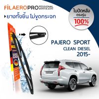 ใบปัดน้ำฝน ใบปัดหลัง Mitsubishi Pajero Sport Clean Diesel (ปี 2015-) ใบปัดน้ำฝนกระจกหลัง FIL AERO (WR 24) สำหรับรถ Mitsubishi Pajero Sport Clean Diesel ขนาด 10 นิ้ว