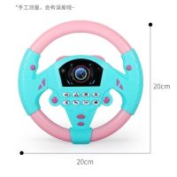 【Ready】? Childrens Small Steering Wheel Simulation Co-pilot Simulation Car Steering Wheel Girlfriend Game Machine Puzzle Early Education Toys