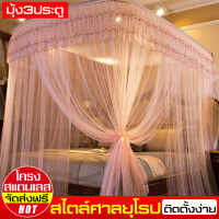 สุดคุ้ม* Mosquito net มุ้งกันยุง มุ้งเหลี่ยม มุ้งเหลี่ยมกันยุง มุ้งทรงเหลี่ยม มุ้งครอบ มุ้งคลุมเตียง มุ้งประดับเตียงนอน มุ้งกันยุงประดับเตียงนอน มุ้งเจ้าหญิง แบบเลื่อน พร้อมโครง ทรง U-Shape มุ้งกันยุงU 6 ฟุต  มุ้งลวดกันยุง มุ้งสแตนเลส