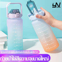 YUNNAN แก้วน้ำ ถ้วยน้ำกีฬา water bottle ถ้วยน้ำไล่โทนสี ทนความร้อนได้ดี ความจุขนาดใหญ่ 2 ลิตร รูปลักษณ์สูง