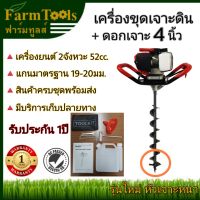 เครื่องเจาะดิน EA520 +ดอกเจาะรุ่นหัวหนา4นิ้ว เครื่องขุดดิน เครื่องขุดหลุม รับประกัน 1 ปี