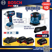 Bosch Promix GDS 18V-400 บล็อคไร้สาย 18V BL 400 Nm+GEX 185-LI จานขัดเยื้องศูนย์+แบต4Ah x2 + แท่นชาร์จ