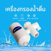 เครื่องกรองน้ำในครัว ที่กรองน้ำ ทีกรองน้ำ3ชั้น ต่อเข้าหัวก๊อกน้ำ