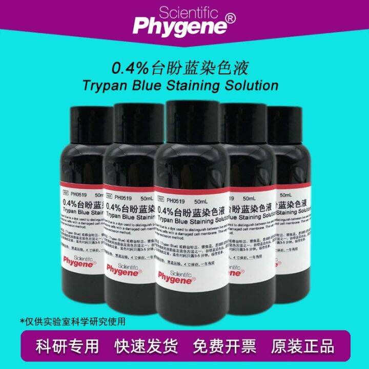 0.4 Trypan Blue Trypan Blue [PH0519 PHYGENE] | Lazada