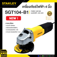 STANLEY เครื่องเจียร์ 4นิ้ว 1050W รุ่น SGT104