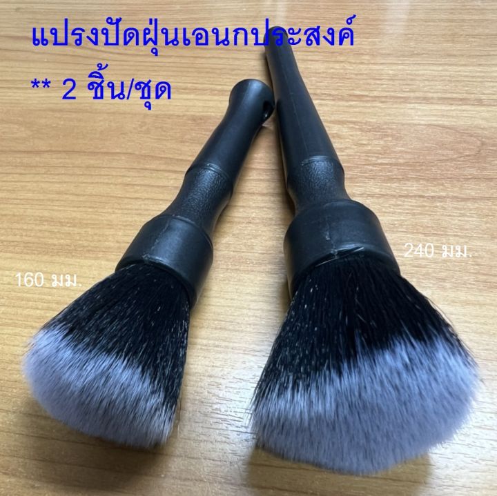 ชุด-2ชิ้น-แปรงทําความสะอาด-แปรงปัดฝุ่น-แดชบอร์ด-คีย์บอร์ด-รถยนต์-คุณภาพสูง-แปรงแดชบอร์ด-แปรง-ทำความสะอาดรถยนต์