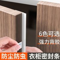 ✟ Cabinet door sealing strip wardrobe dust-proof strip cabinet side-opening door anti-collision bar blocking door seam artifact gap filling adhesive strip