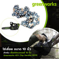 Greenworks 40V โซ่เลื่อย 10" ( 1/4 ) Greenworks GS110 Top Handle Replacement Chainsaw Chain