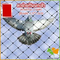 ตาข่ายกันนกเข้า ตาข่ายพลาสติก  ตาข่ายคลุมบ่อปลา wire mesh