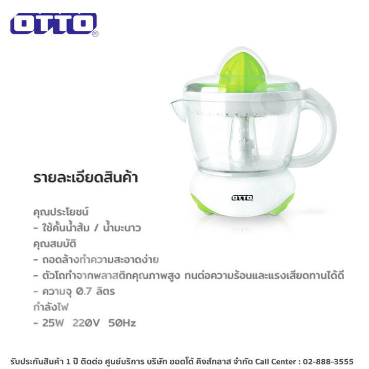 otto-เครื่องคั้นน้ำส้ม-รุ่น-je-341a-je-341a