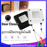 อุปกรณ์ปิดประตูอัตโนมัติAutomatic Door Closer Punch-freeที่ปิดประตูแบบไม่ต้องเจาะผนัง อุปกรณ์ปิดประตูอัตโนมัติระบบเซนเซอร์ ตัวดึงปิดประตู ลวดสลิงยาว1เมตรMY178