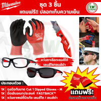 ถุงมือช่าง ถุงมืองานช่าง ถุงมือกันบาด Cut 1 Dipped Gloves Milwaukee แว่นนิรภัย มีด ชุด set 3 ชิ้น