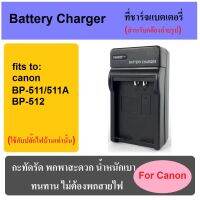 ที่ชาร์จแบตเตอรี่กล้อง Battery Charger for BP-511/BP512/BP522/BP535