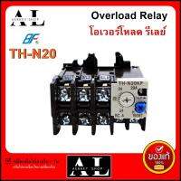 โอเวอร์โหลด THN-20 (สำหรับแมกเนติก S-N20 ถึง S-N35)T OVERLOAD RELAY TH-N20 แถมฟรี ขาทองแดง 3 อัน