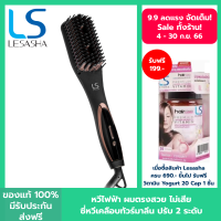 LESASHA หวีไฟฟ้า เลอซาช่า รุ่น DOUBLE IONIC STRAIGHT BRUSH LS1368 ซี่หวีเคลือบทัวร์มาลีน ปรับความร้อน 2 ระดับ