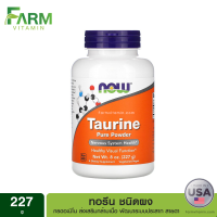 Now Foods, Taurine Pure Powder, 8 oz (227 g)