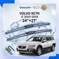 ก้านปัดน้ำฝนรถยนต์ ใบปัดน้ำฝน VOLVO XC70 ปี 2003-2004 ขนาด 24 นิ้ว , 21 นิ้ว (รุ่น 1 หัวล็อค U - HOOK)