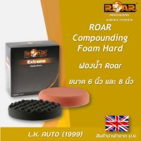 ฟองน้ำ ROAR ขนาด 6 นิ้ว, 8 นิ้ว สีส้ม สีดำ