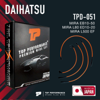 spark plug wire (ประกัน 3 เดือน) สายหัวเทียน DAIHATSU - MIRA EB10-50 / MIRA L80 ED10-20 / MIRA L500 EF - TPD-051 - TOP PERFORMANCE MADE IN JAPAN - มิร่า