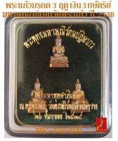 ชุด พระแก้วมรกต 3 ฤดู เนื้อเงิน 3 กษัตริย์ มหาพุทธาภิเษกวัดพระแก้ว ปี 2538 *รับประกัน พระแท้* โดย พระงามแท้ Nice &amp; Genuine Amulet