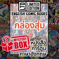 English Comic Books ?กล่อง? หนังสือการ์ตูนภาษาอังกฤษ อเมริกัน Marvel/DC/Image Comics Book (ไม่ใช่เล่มมังงะไทย)