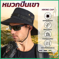 หมวกปีนเขา หมวกปีกกว้าง หมวกตั้งแคมป์  mountaineering hat