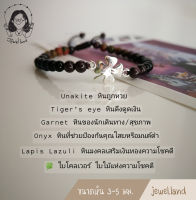 กำไลหินแท้/กำไลหินมงคล/หินมงคลนำโชค/กำไลแฟชั่น สร้อยข้อมือหินแท้ธรรมชาติ/ยูนาไคต์/ไทเกอร์อาย/โกเมน/ลาพิส/นิล ลาซูลี/