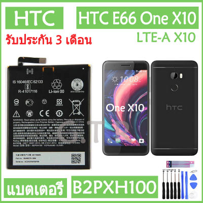 แบตเตอรี่ แท้ HTC E66 One X10 One X10 LTE-A X10 battery แบต B2PXH100 4000mAh รับประกัน 3 เดือน