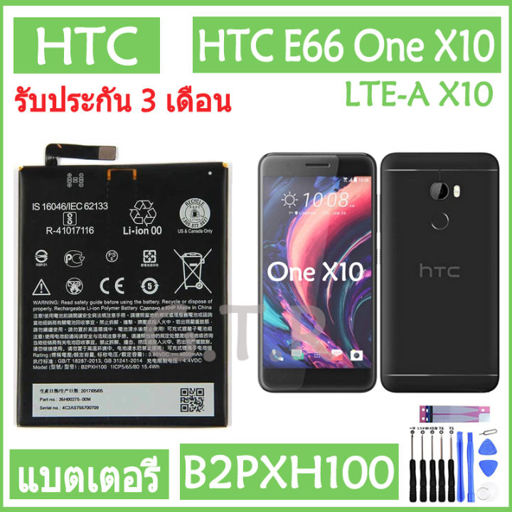 แบตเตอรี่-แท้-htc-e66-one-x10-one-x10-lte-a-x10-battery-แบต-b2pxh100-4000mah-รับประกัน-3-เดือน