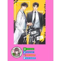 เกียร์สีขาวกับกาวน์สีฝุ่นเล่ม 3 | มือ1ในซีล | พร้อมส่ง