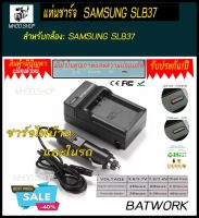 แท่นชาร์จแบตเตอรี่กล้อง CHARGER SAMSUNG SLB37  ใช้ชาร์จกับแบตกล้อง - Samsung Camera Battery Charger SLB-37