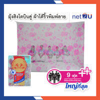 มุ้งกันยุง มุ้ง 9ฟุต นอน5คน พิมพ์ลายดอกชบา ยี่ห้อสิงโตบินคู่ Netto ของแท้ สีสันสวยงาม ทนทานไม่ขาดง่าย ระบายอากาศได้ดี